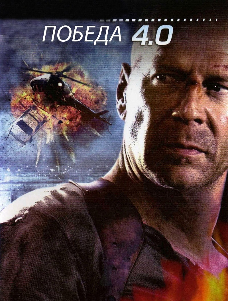 Победа_4.0.jpg