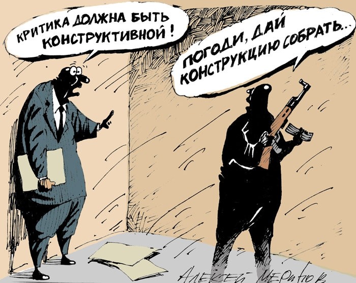 критика_должна_быть_конструктивной.jpg