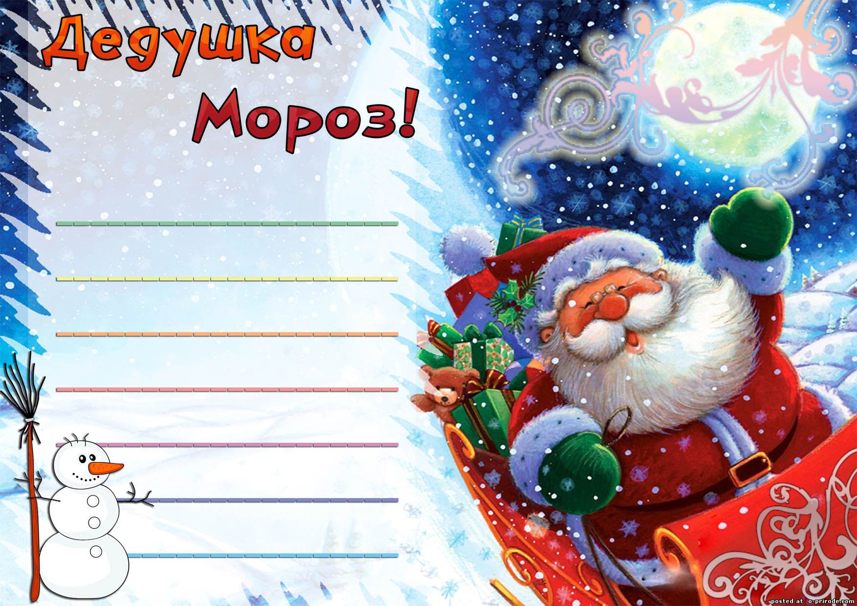 napisat_pismo_dedu_morozu_shablon_14.jpg