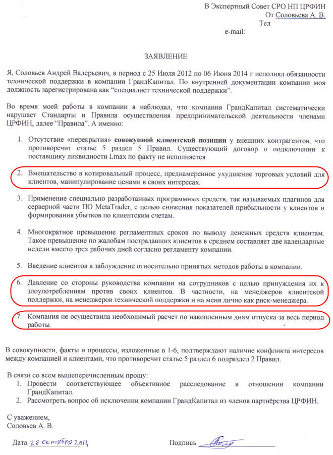 ЦРФИН_-_Соловьёв.jpg