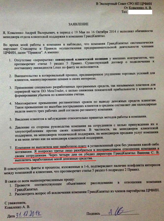 ЦРФИН_-_Коваленко.jpg