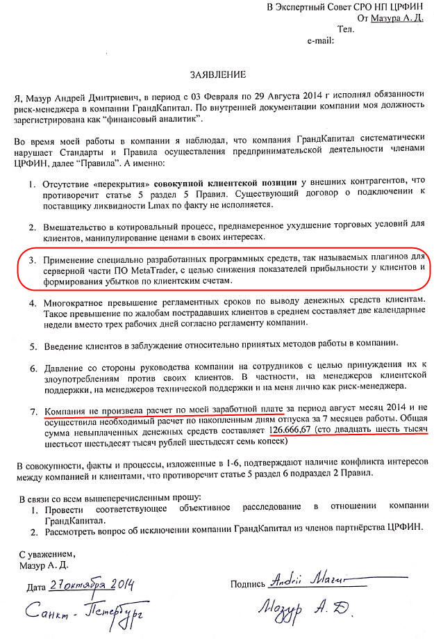 ЦРФИН_-_Мазур.jpg