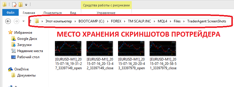 Место_хранения_скриншотов.png