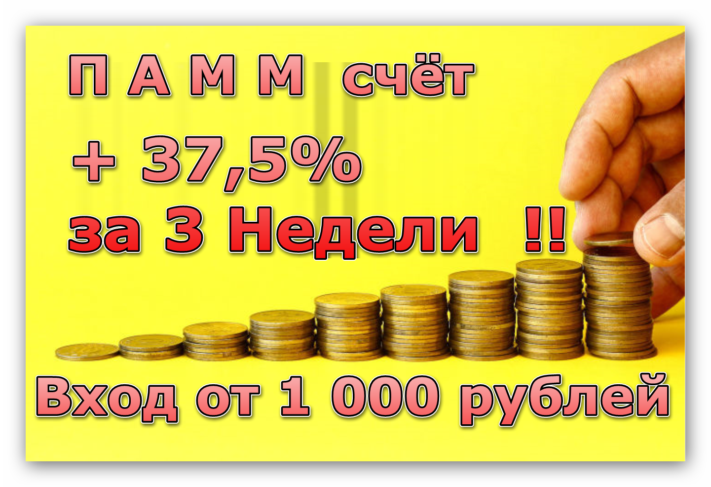 375%_за_3_недели.png