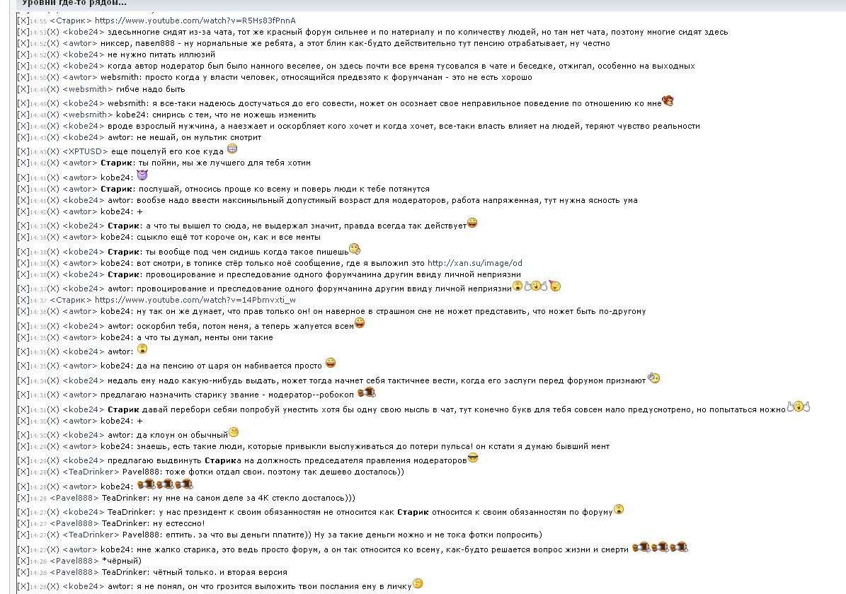 Чат-_20150911_-_тролли.png