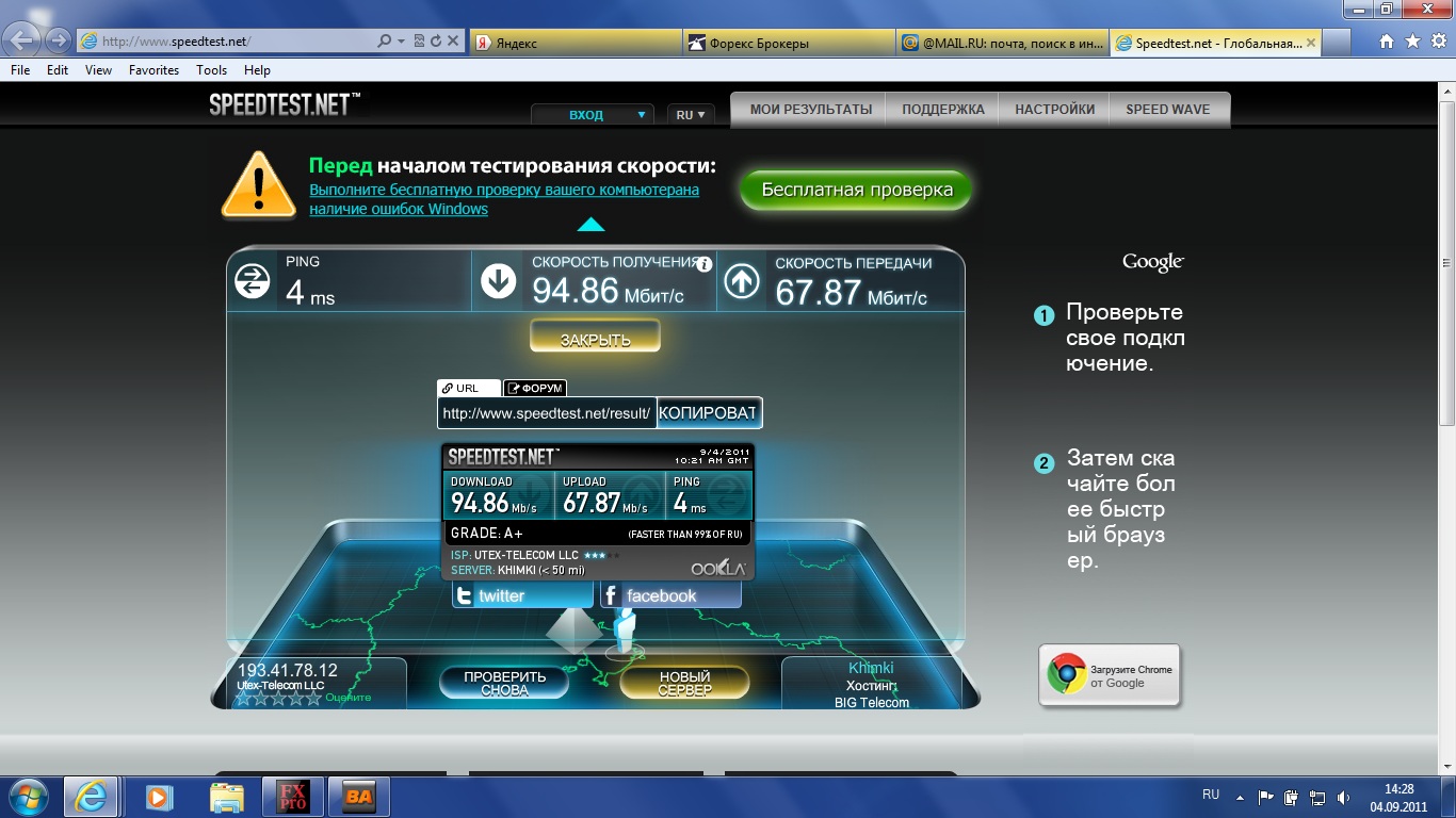 Speedtest.jpg