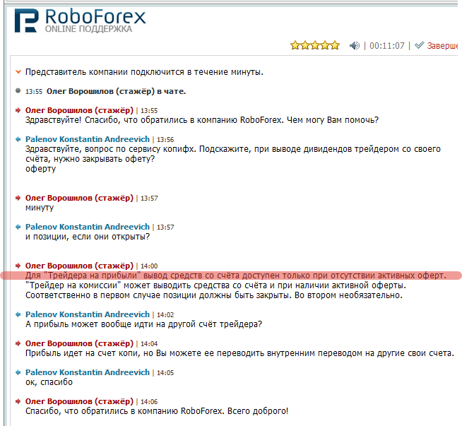 2015-10-10_14-08-56_RoboForex_-_Live_Support_–_Yandex.png