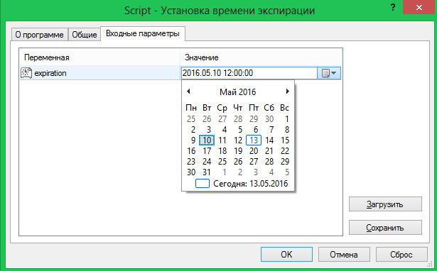 Установка_времени_экспирации.png