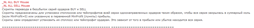 Скрипт_перевода_в_безубыток_серии_ордеров_Buy_и_Sell_-_ruforum_mt5_com_threads_68817-neskolko-skriptov-dlya-uproshcheniya-torgo.png