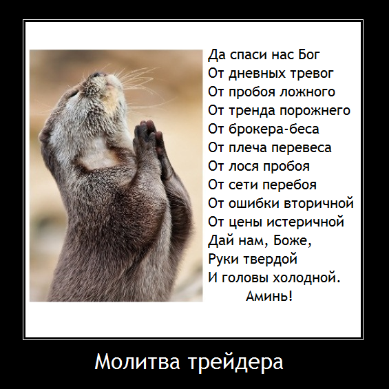 Молитва.png