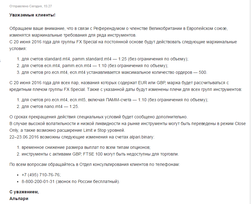 Альпари-сообщение.png