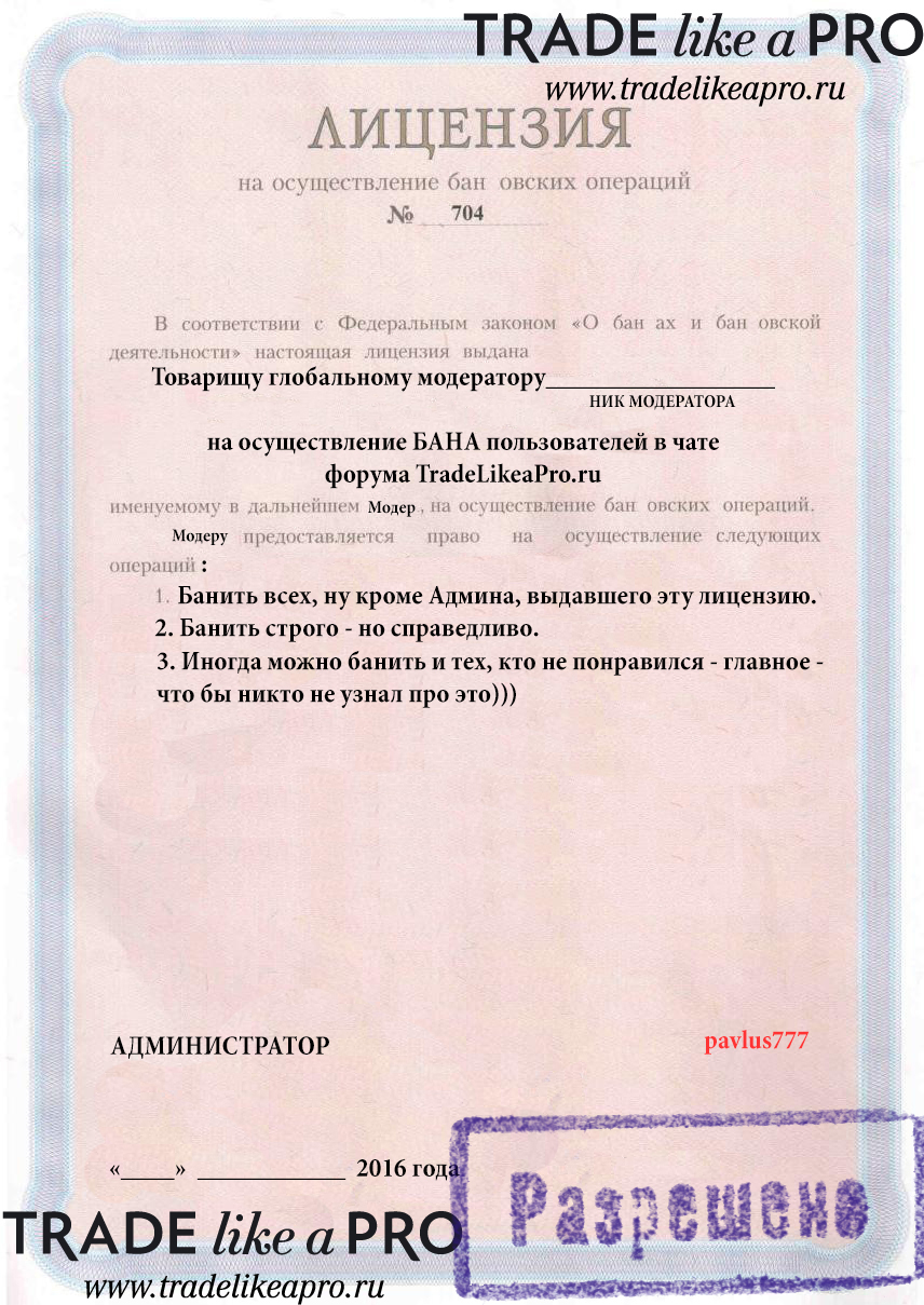лицензия_на_бан.jpg