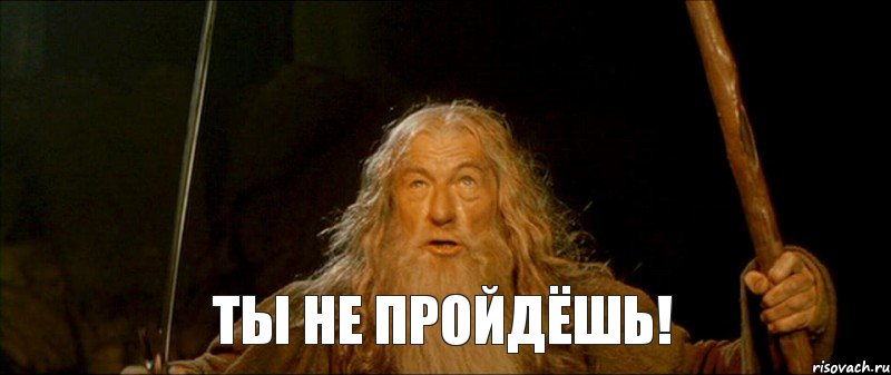 you-shall-not-pass.jpg