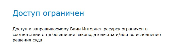 Доступ_ограничен.jpg