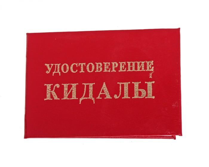 удостоверение_кидалы.png