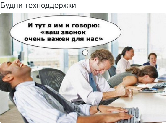 техподдержка.png
