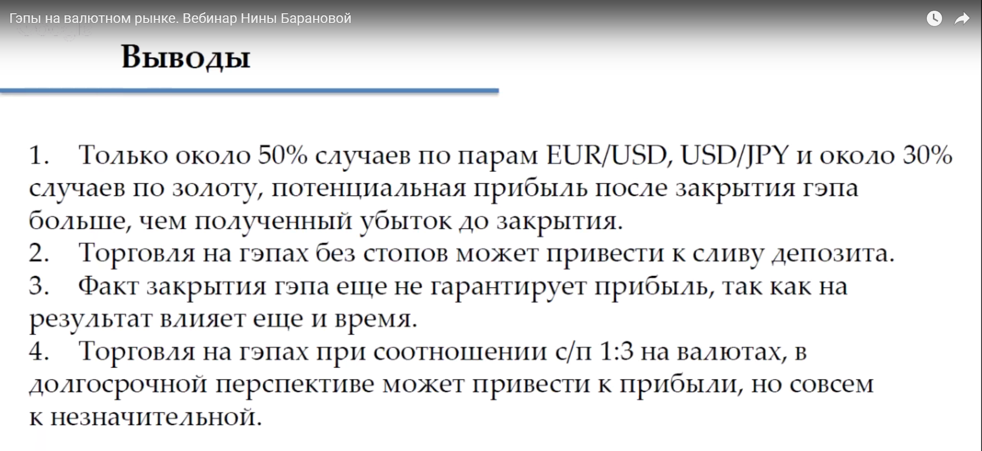 Выводы_гэпы.PNG