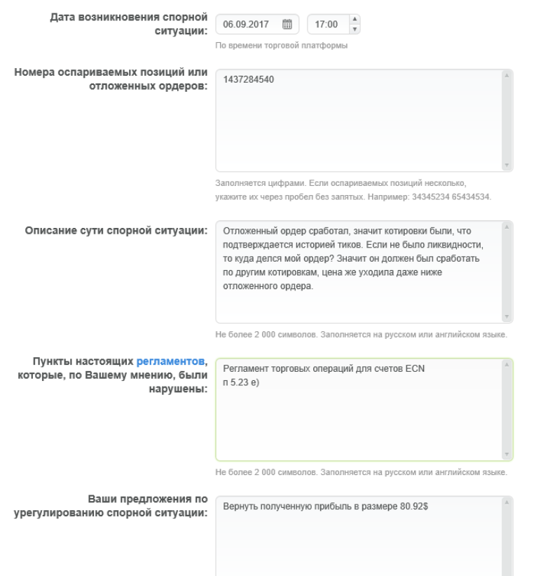 Претензия.png