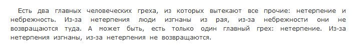 Нетерпение_и_небрежность.png