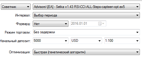 EA_-_Setka_v1.43_RSI-CCI-ALL-Steps-capteen-opt_ex5.png