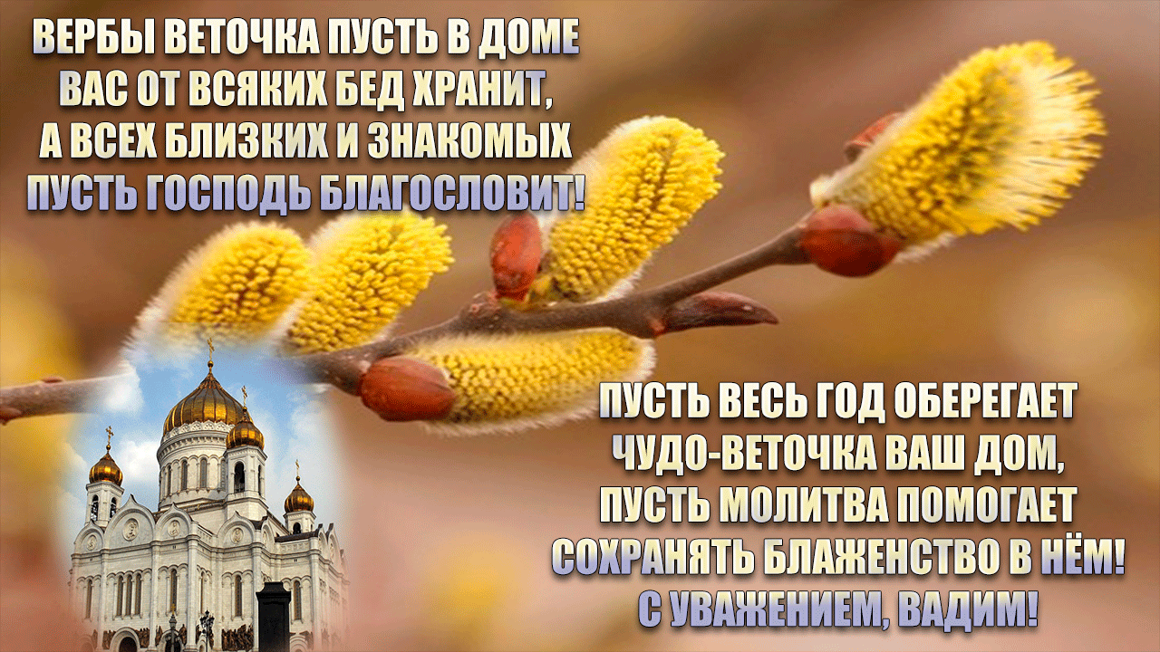 вербное-воскр.jpg