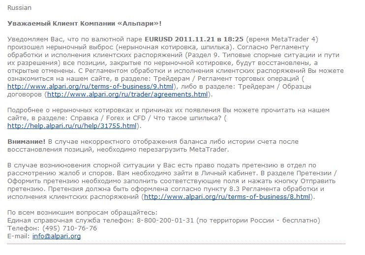 _альпари.JPG