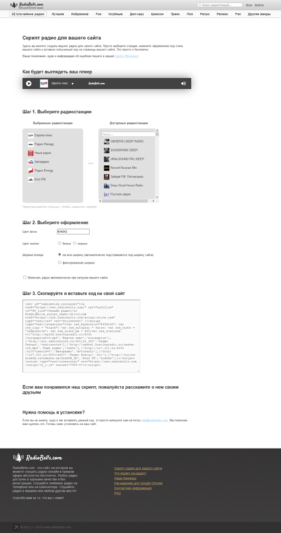 Screenshot_2019-06-23 Скрипт радио для вашего сайта.png