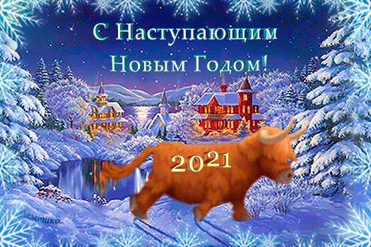 анимированная_открытка_с_наступающим.gif