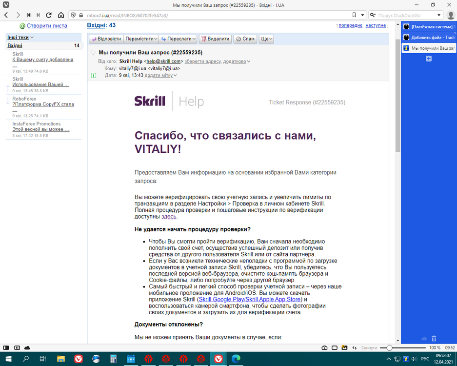 ответ на почту время.png
