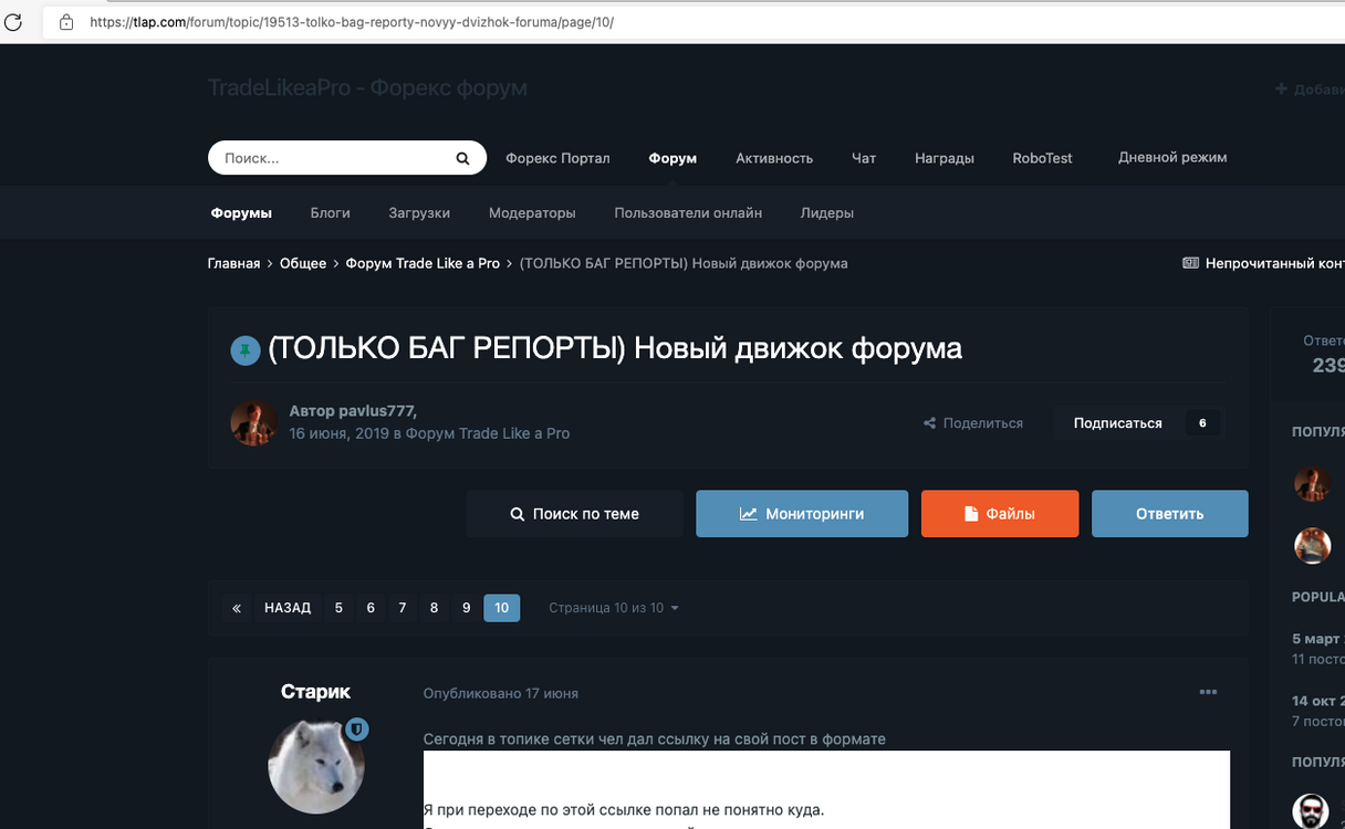 2021-07-18 15-43-47 (ТОЛЬКО БАГ РЕПОРТЫ) Новый движок форума - Страница 10 - Форум Trade Like a Pro - TradeLikeaPro - Форек.png