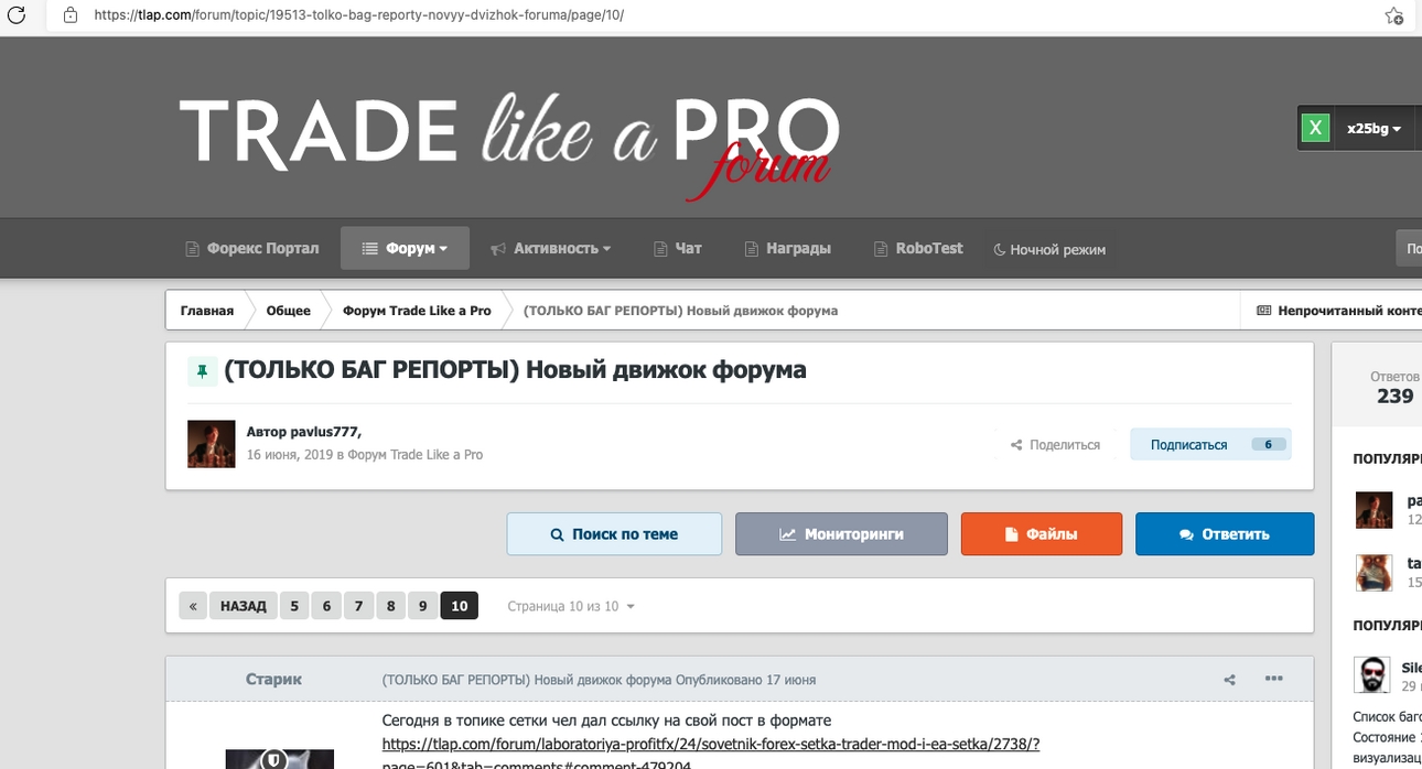 2021-07-18 15-43-24 (ТОЛЬКО БАГ РЕПОРТЫ) Новый движок форума - Страница 10 - Форум Trade Like a Pro - TradeLikeaPro - Форек.png