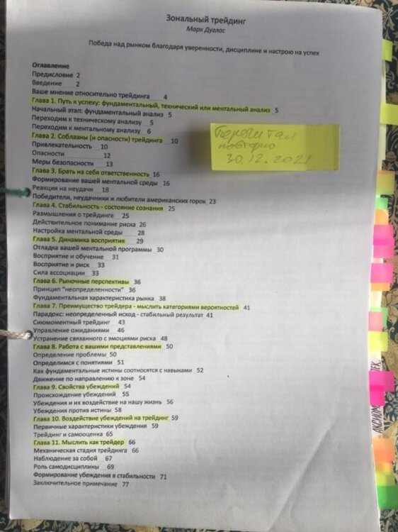 Марк Дуглас Зональный Трейдинг.jpg