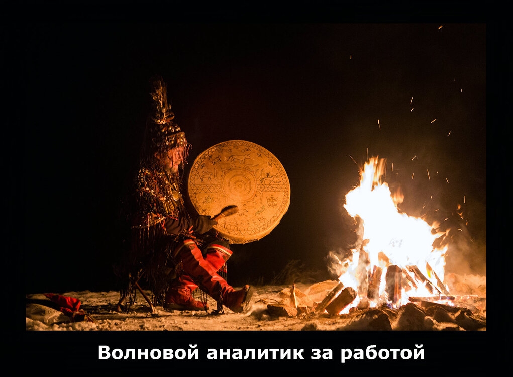 volnovik.jpg